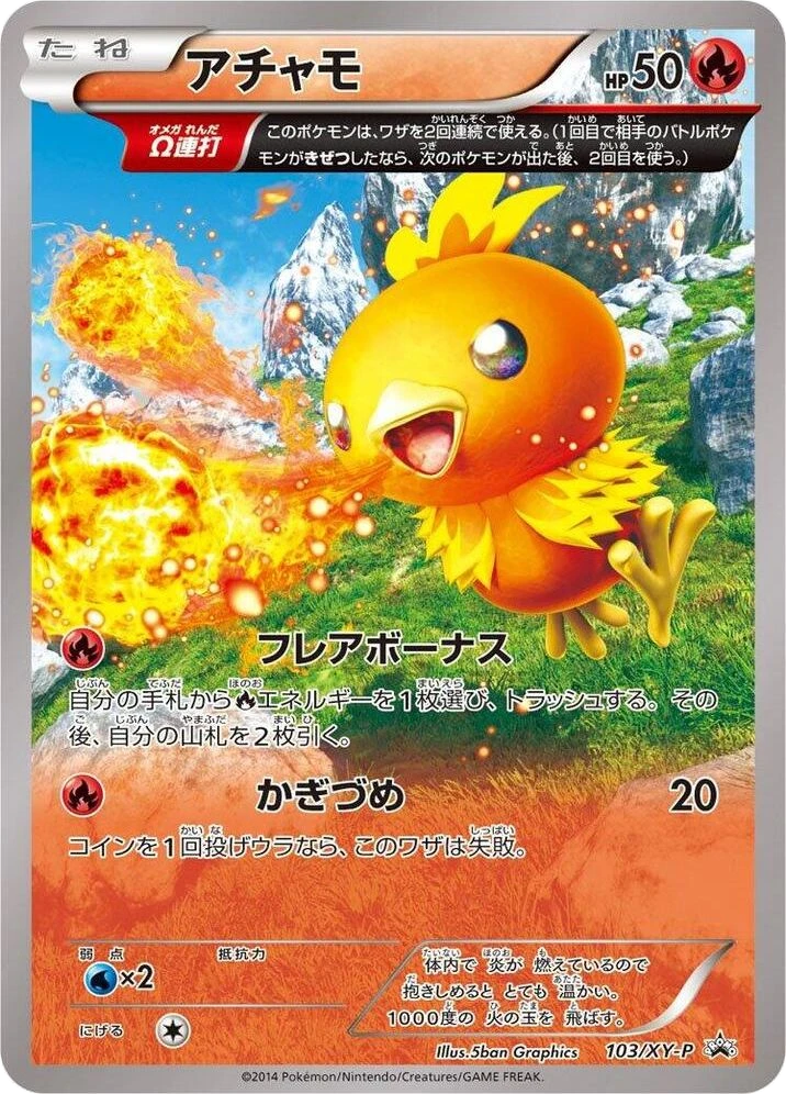 Torchic – Normal