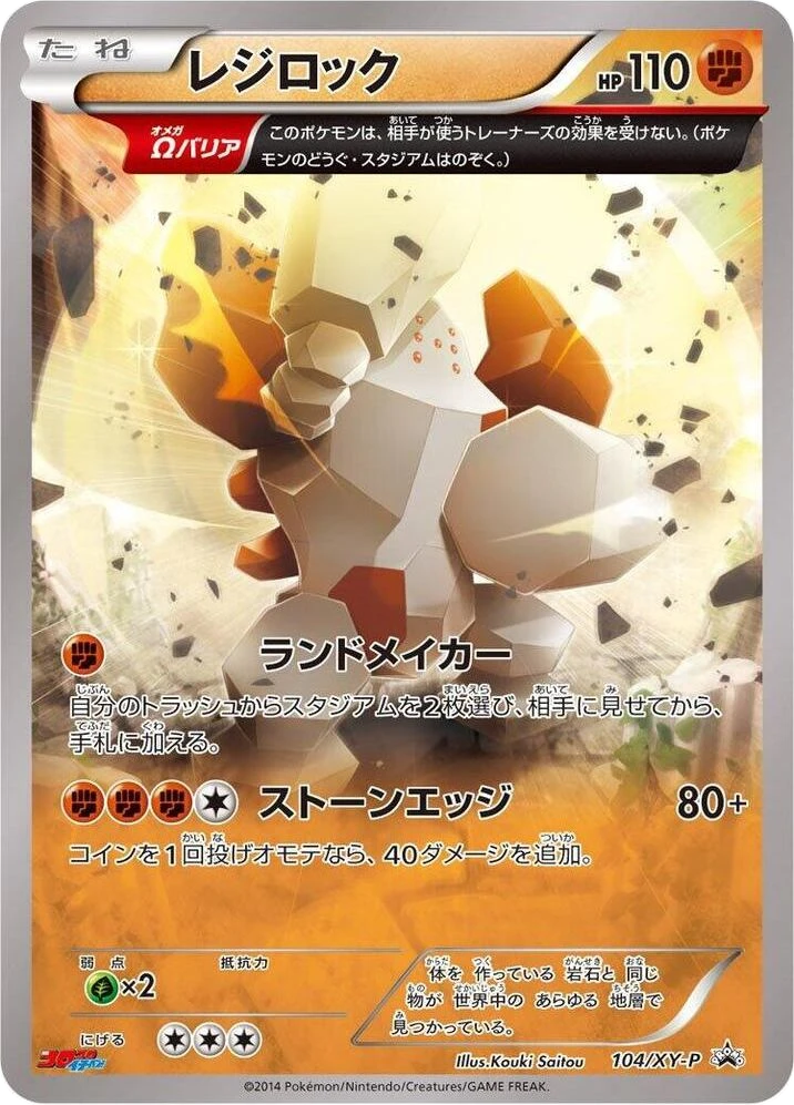Regirock – Normal