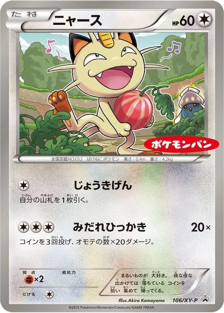Meowth – Normal