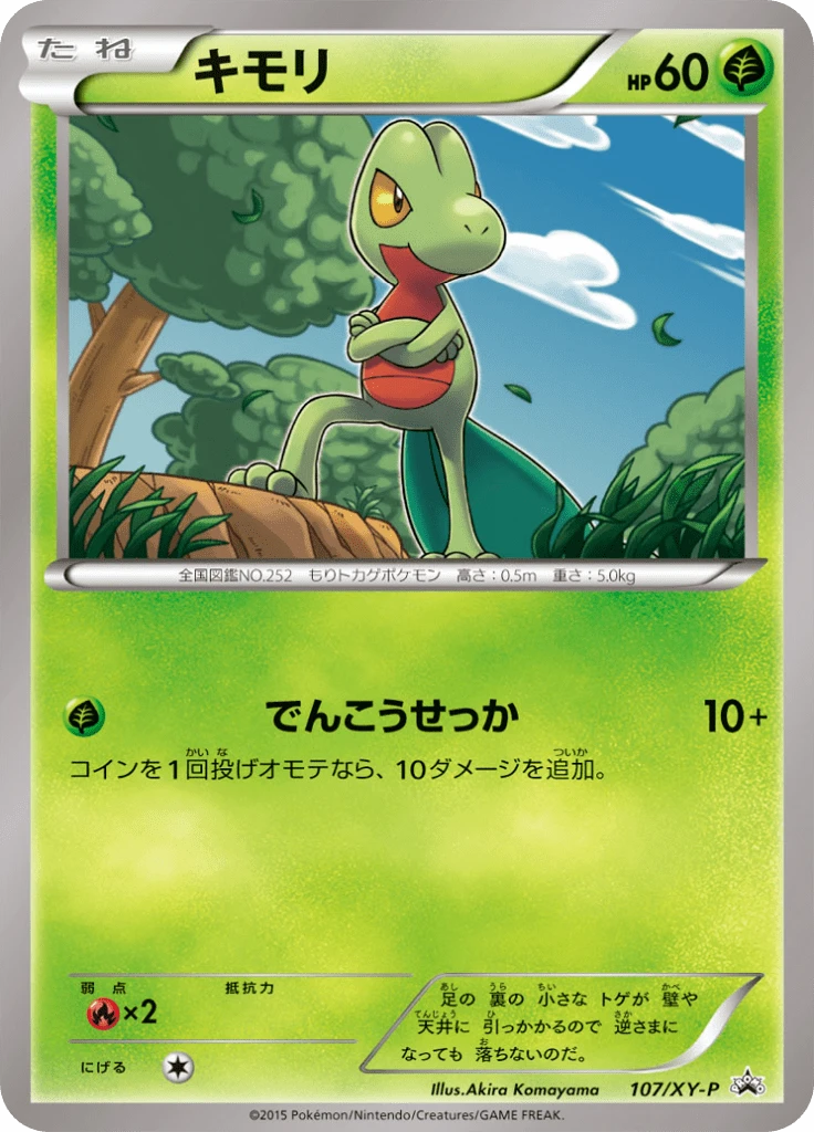Treecko – Normal
