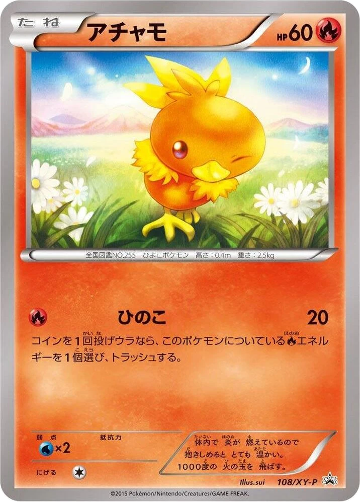 Torchic – Normal
