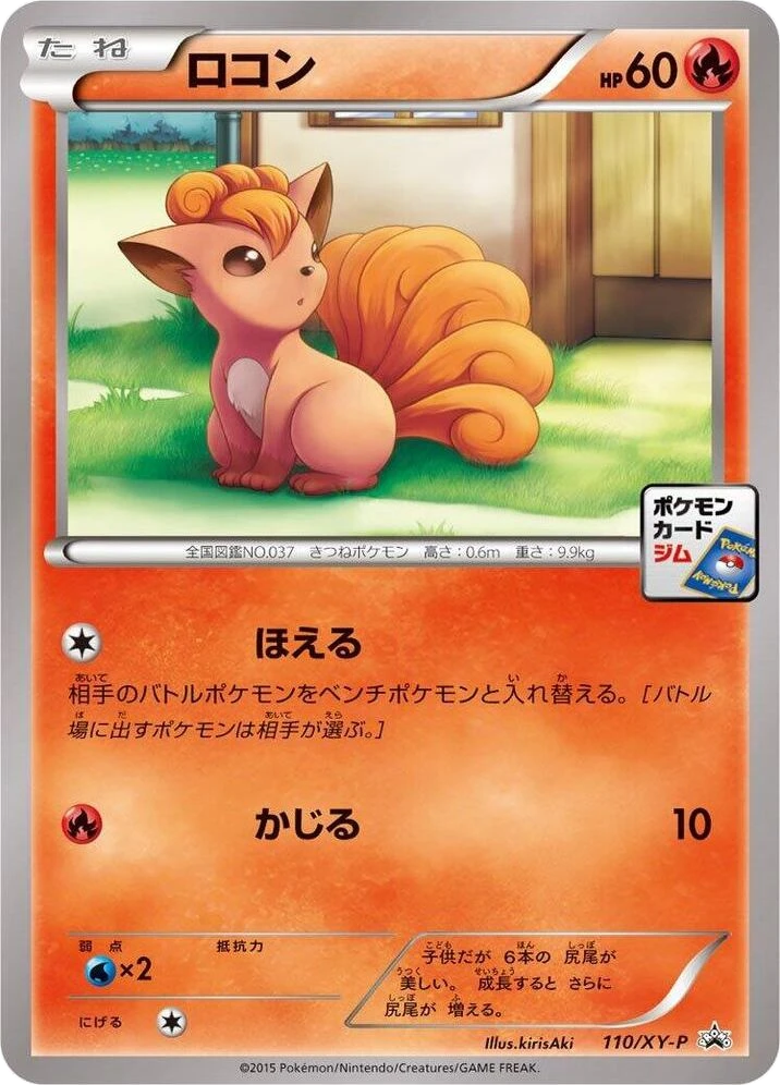Vulpix – Normal