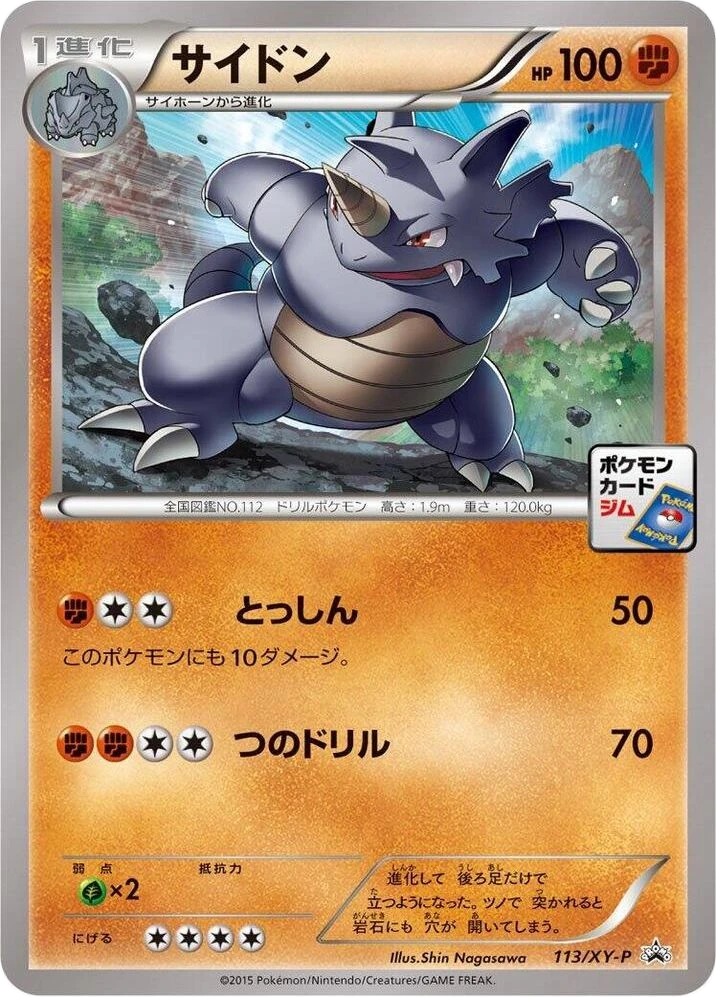 Rhydon – Normal