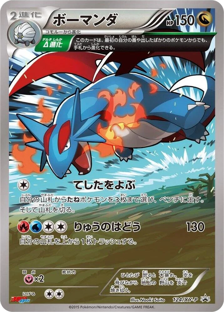Salamence – Holo