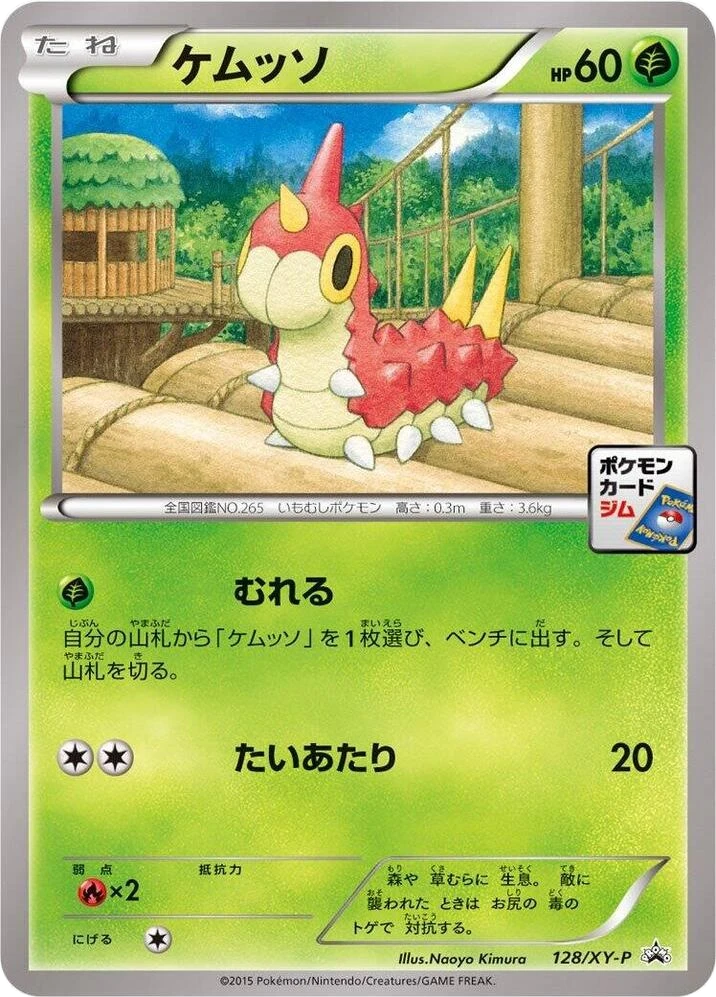 Wurmple – Normal