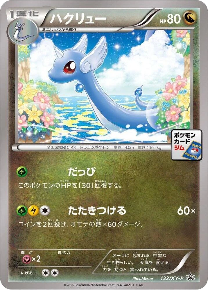 Dragonair – Normal
