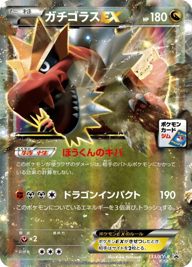 Tyrantrum-EX – Normal