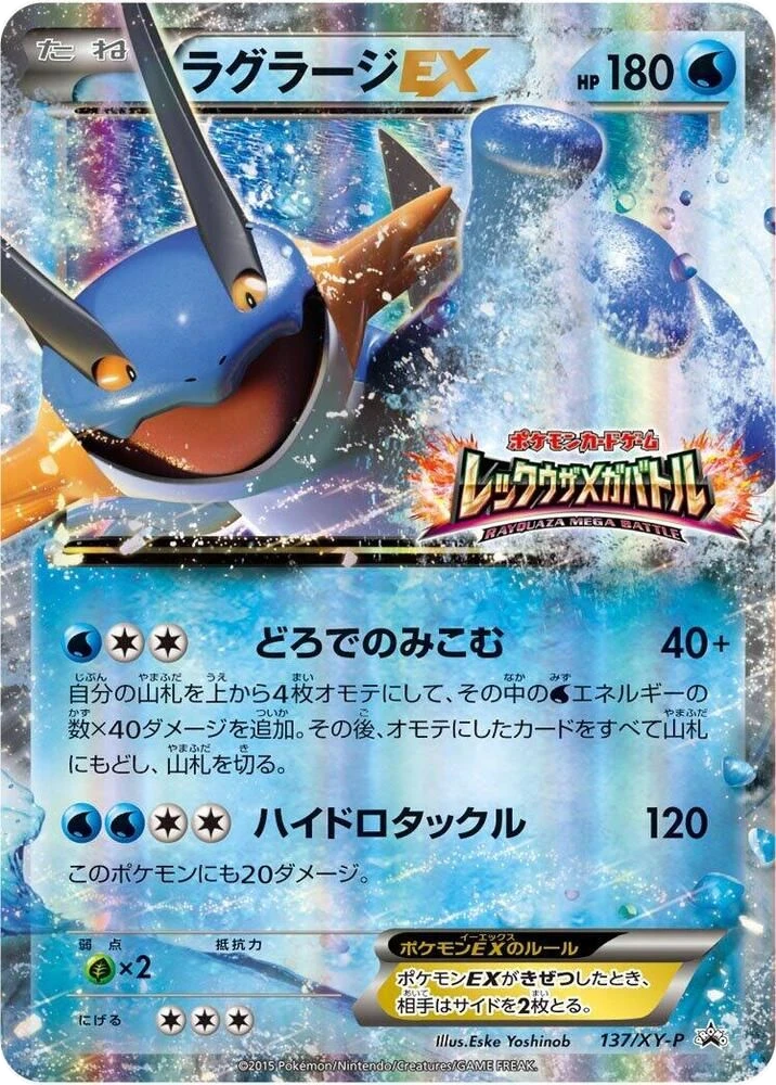 Swampert EX – Holo