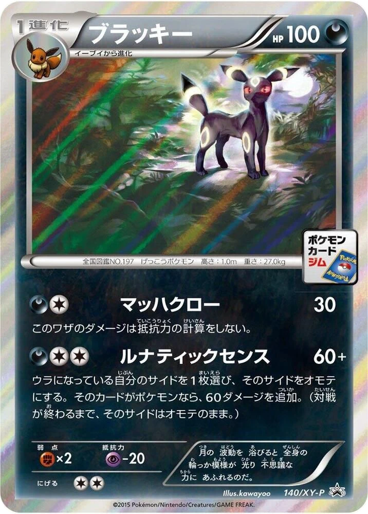 Umbreon – Normal