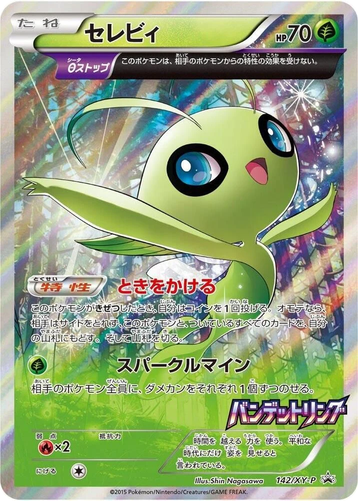 Celebi – Holo