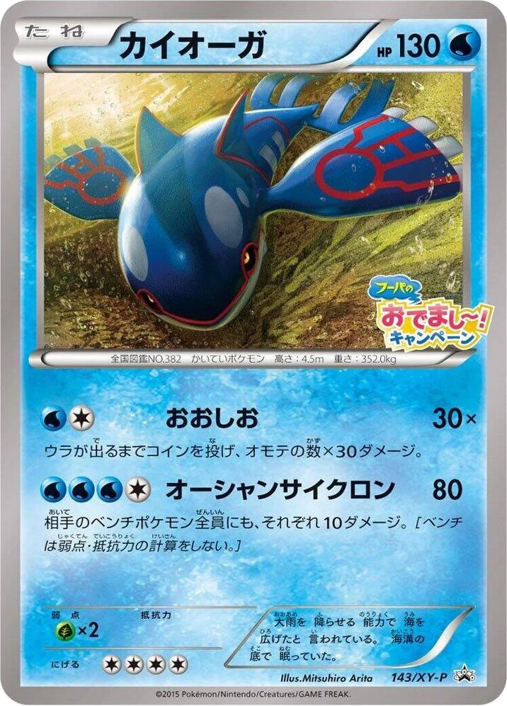 Kyogre – Normal