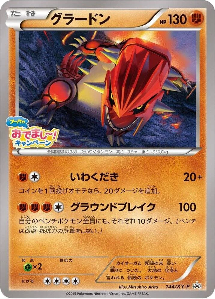 Groudon – Normal