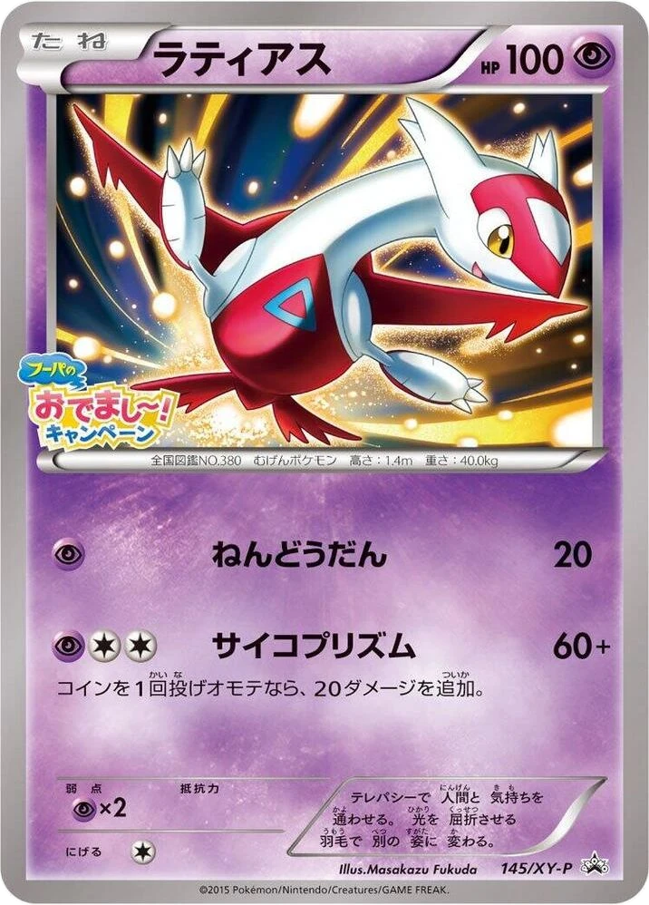 Latias – Normal