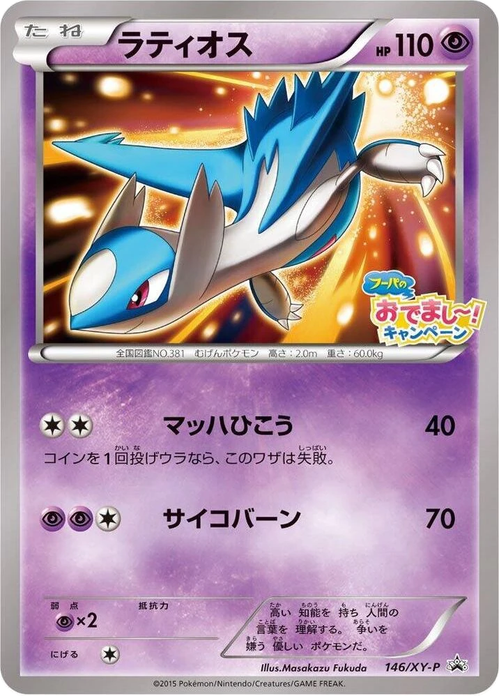 Latios – Normal