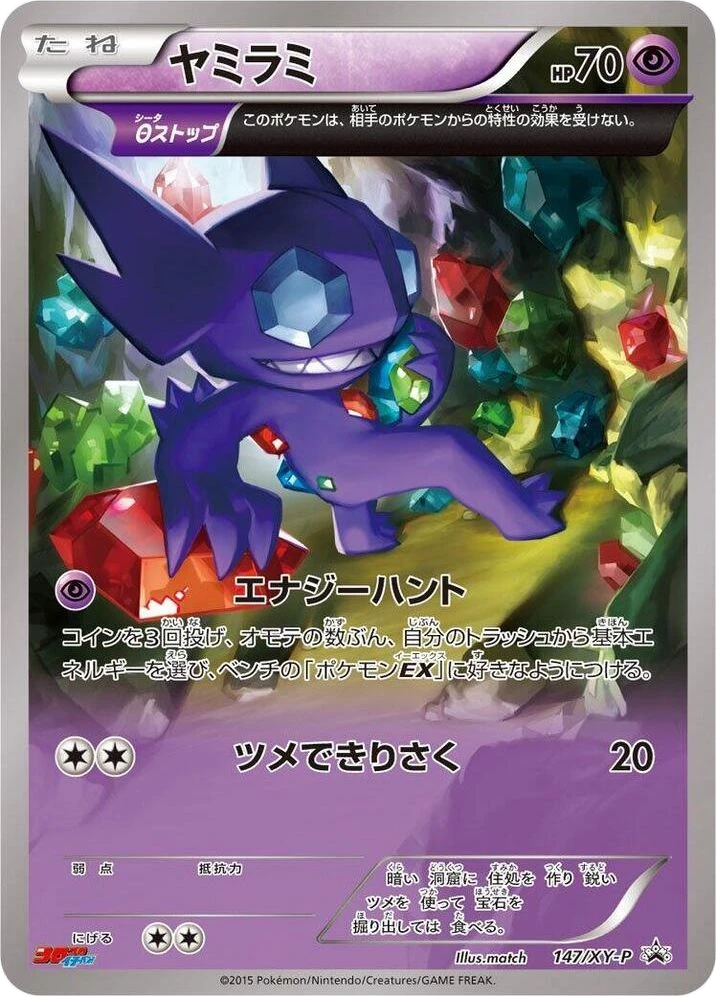 Sableye – Normal