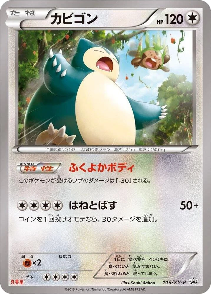 Snorlax – Normal