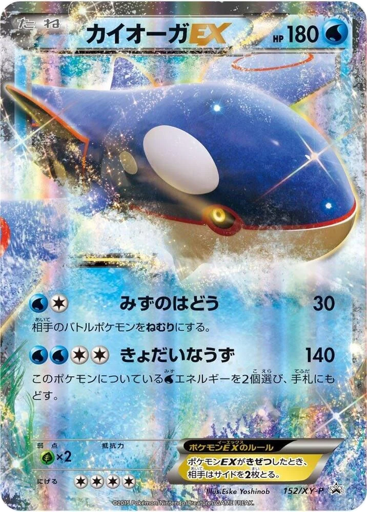 Kyogre EX – Normal