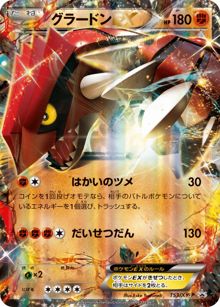 Groudon-EX