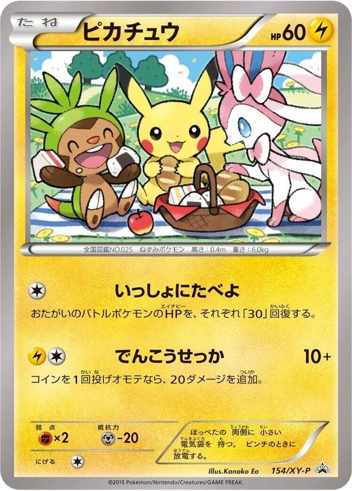 Pikachu – Normal