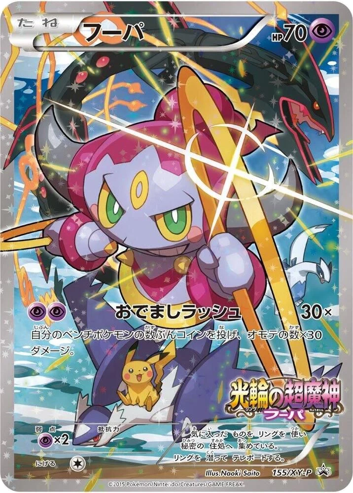 Hoopa – Holo