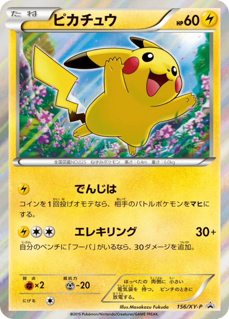 Pikachu – Normal