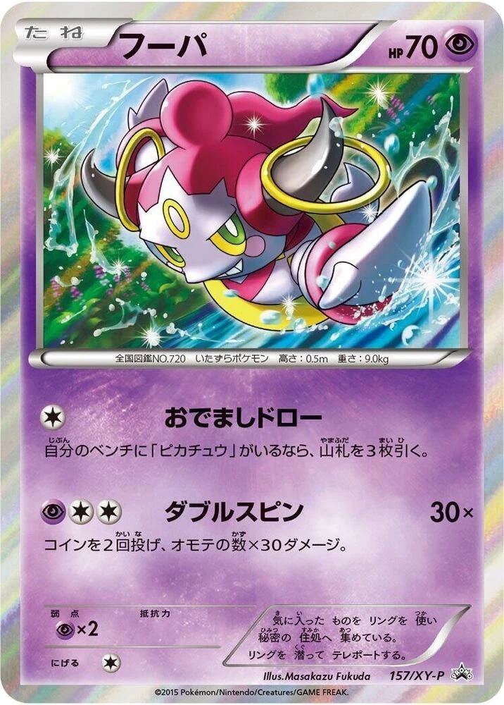 Hoopa – Normal