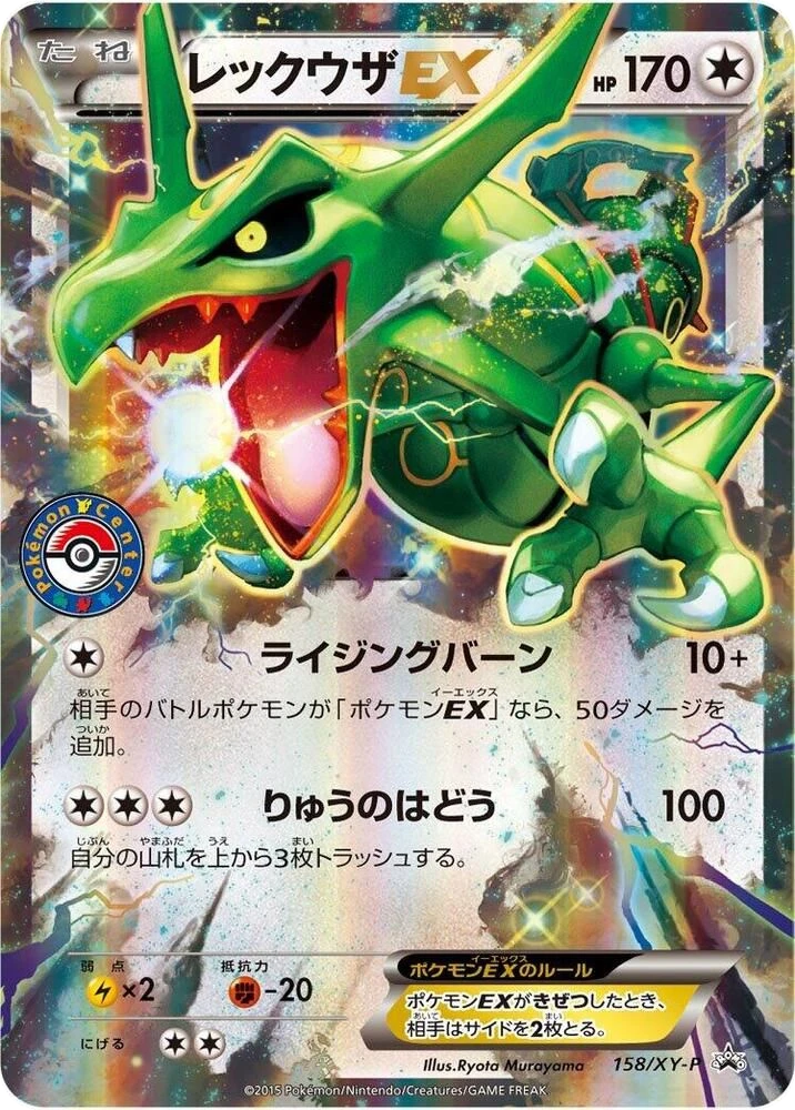 Rayquaza EX – Holo
