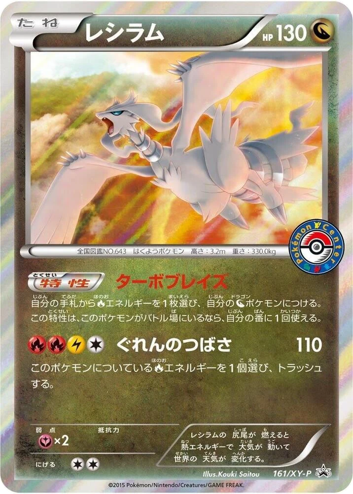 Reshiram – Holo