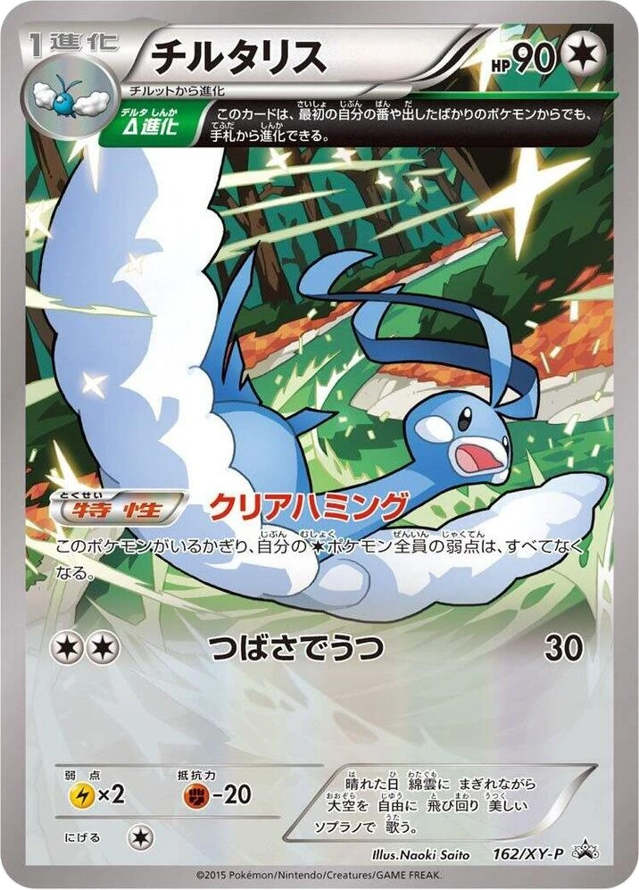 Altaria – Normal