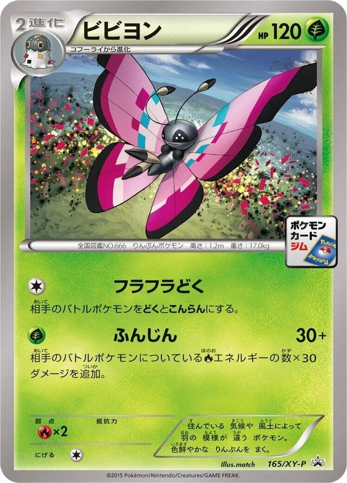 Vivillon – Normal