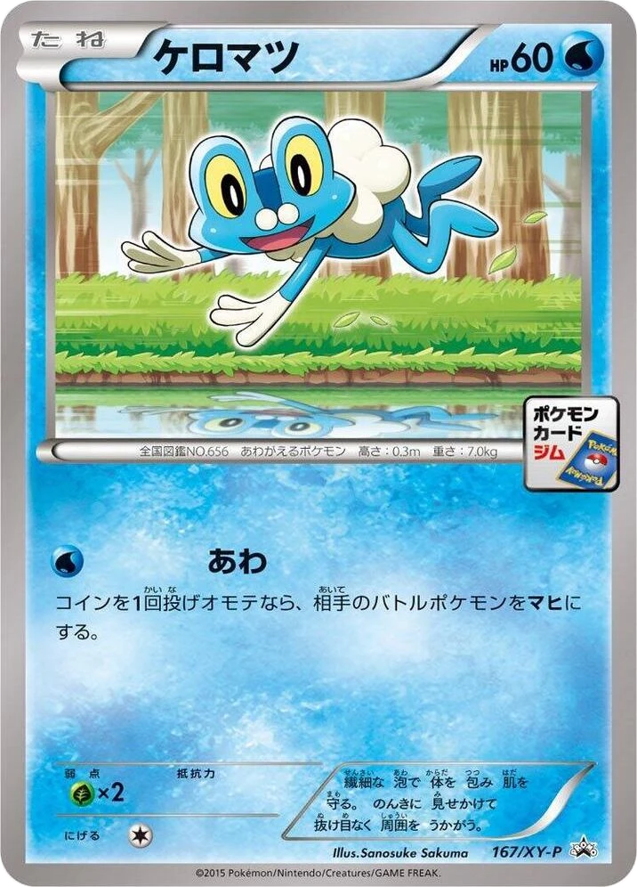 Froakie – Normal
