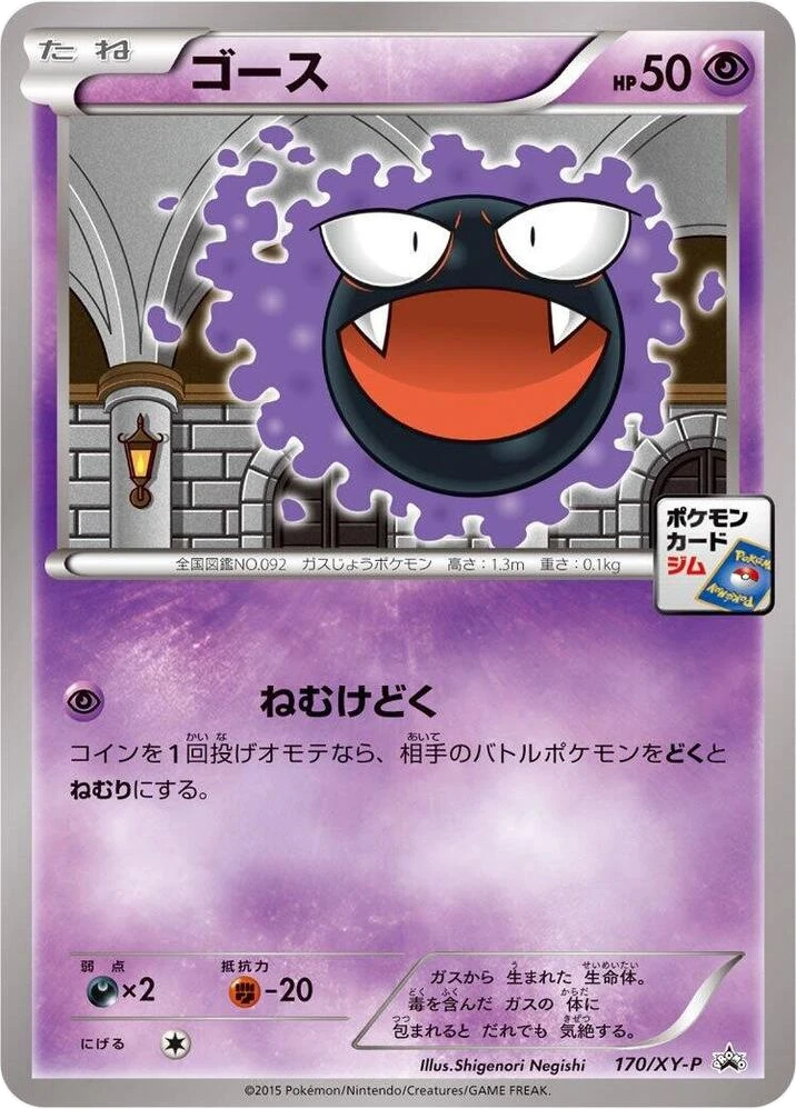 Gastly – Normal