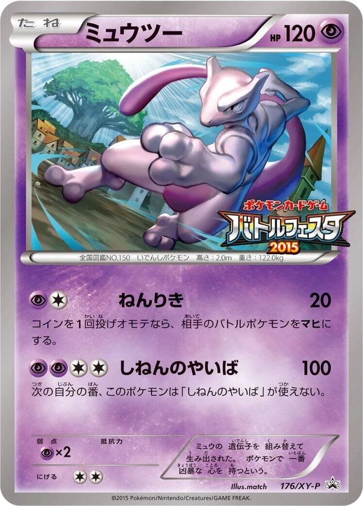 Mewtwo – Normal