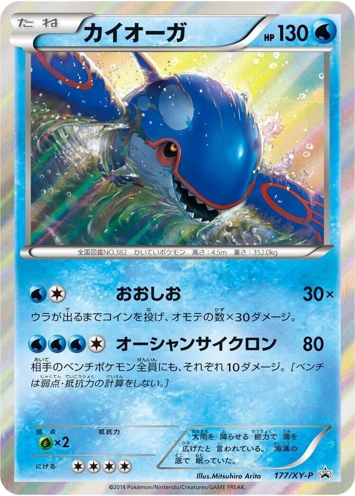 Kyogre – Normal