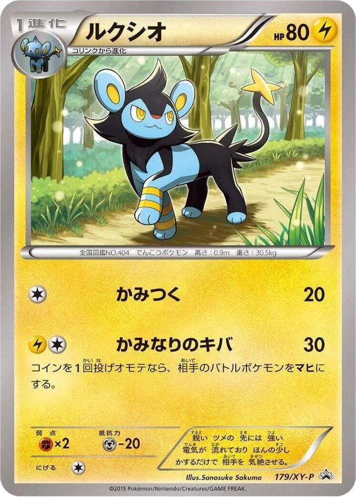Luxio – Normal
