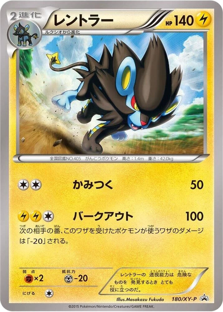 Luxray – Normal