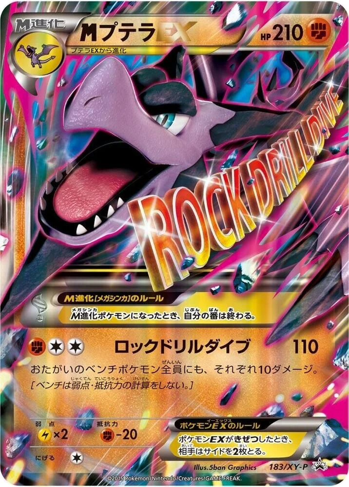 Mega Aerodactyl EX – Normal