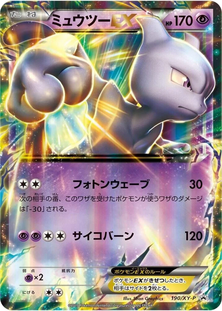 Mewtwo EX – Normal