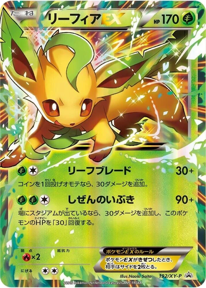 Leafeon EX – Normal