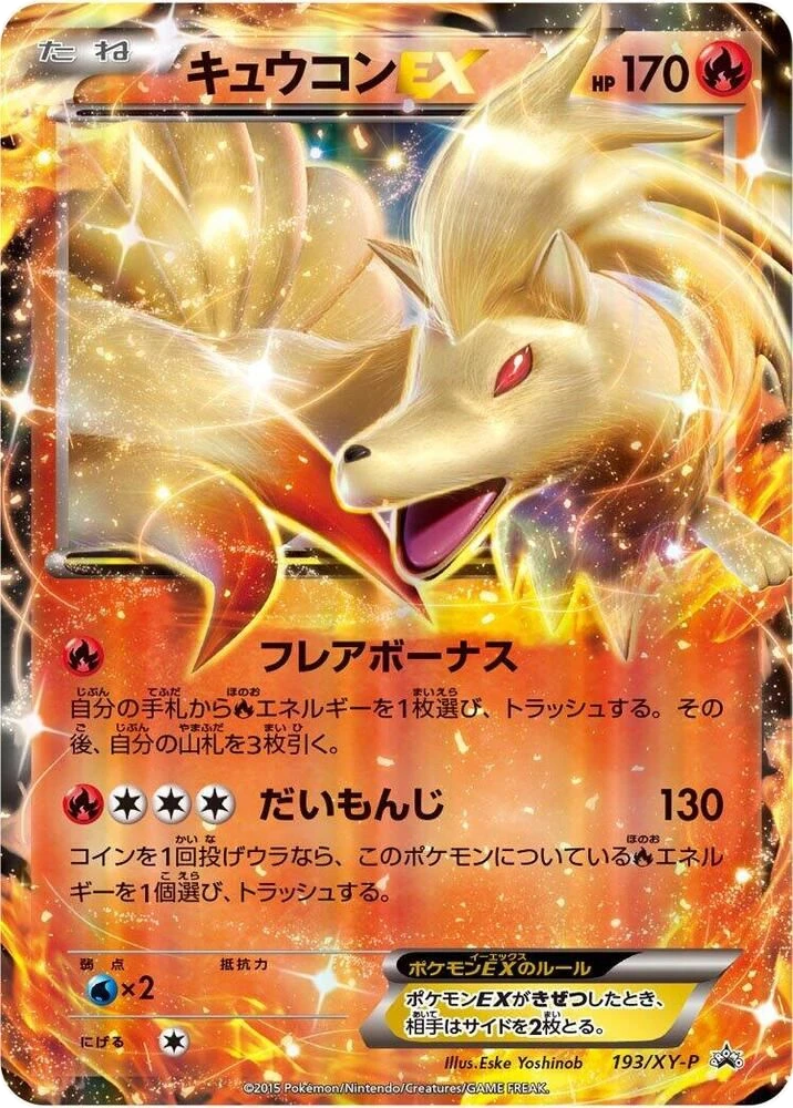 Ninetales EX – Holo