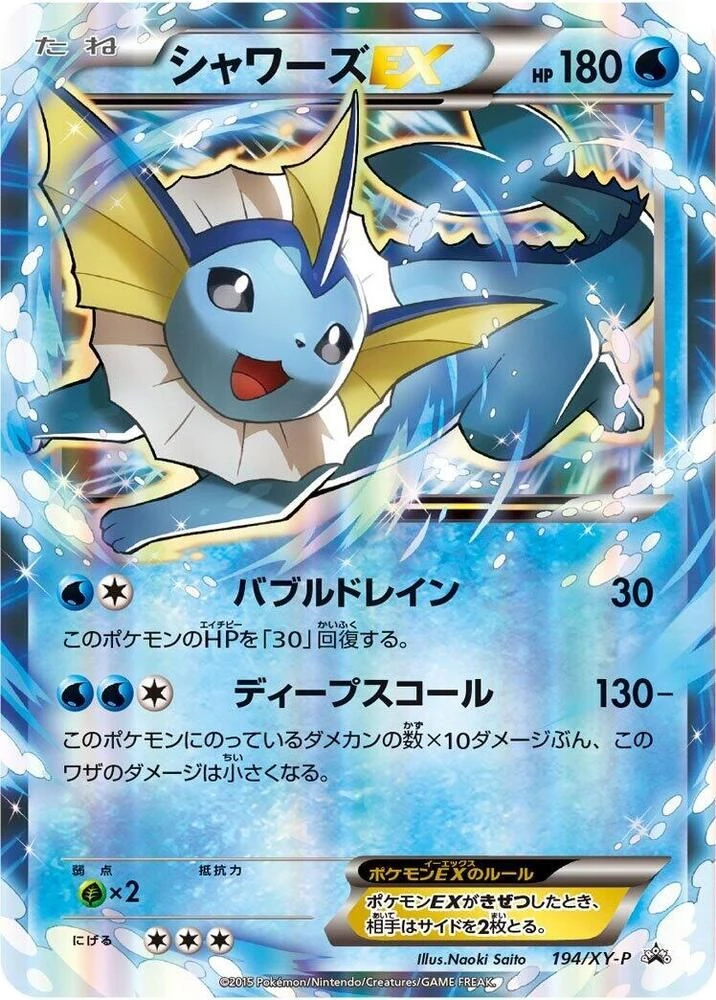 Vaporeon EX – Holo