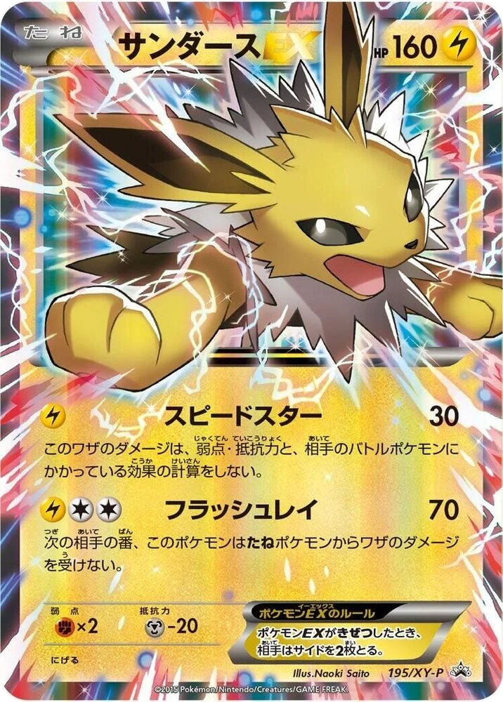 Jolteon EX – Holo