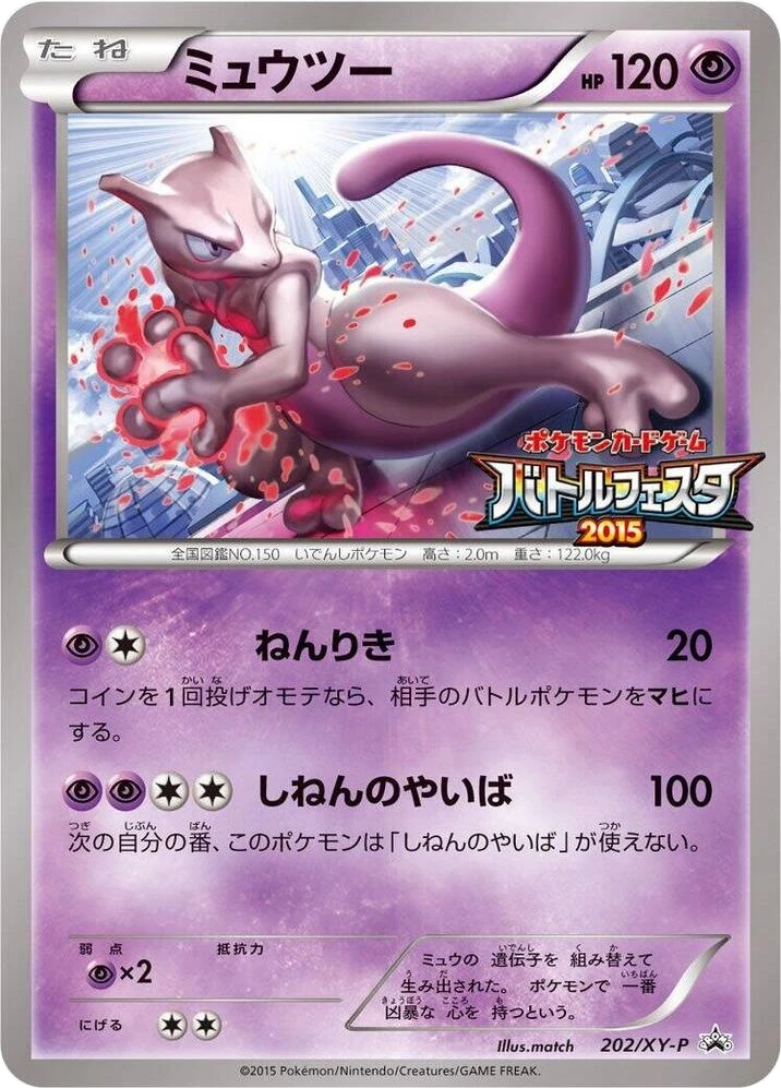 Mewtwo – Normal