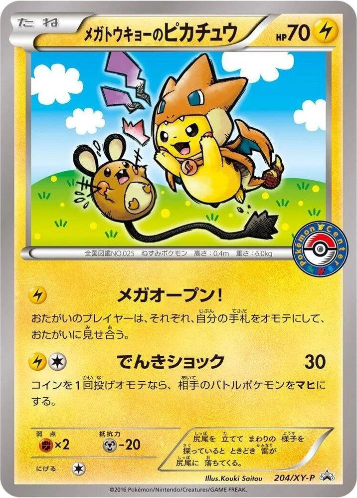 Mega Tokyo's Pikachu – Normal