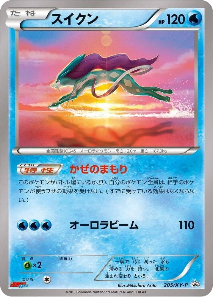 Suicune – Normal