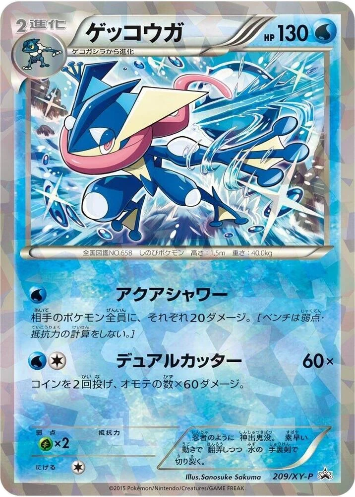 Greninja – Holo