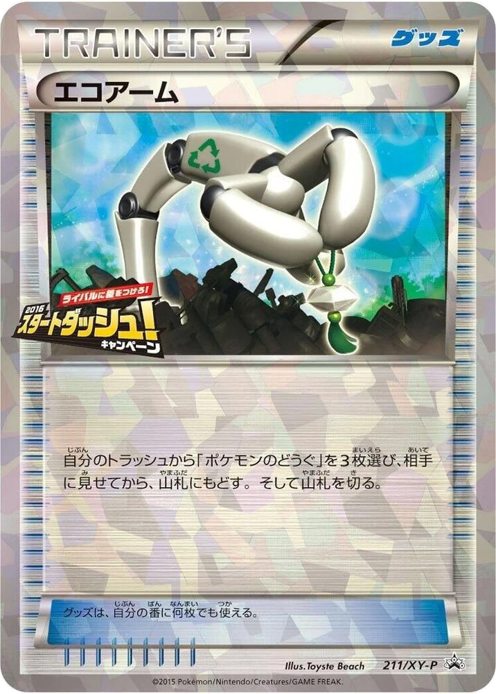 Eco Arm