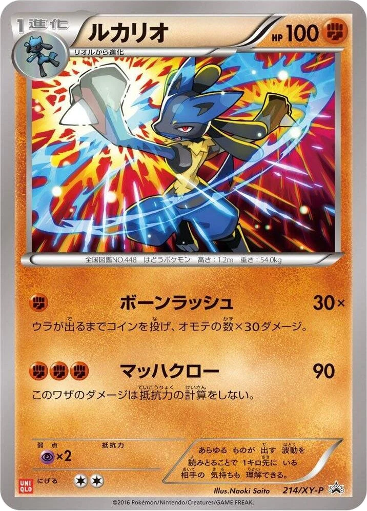 Lucario – Normal