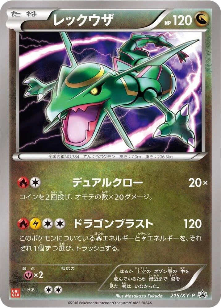 Rayquaza – Normal