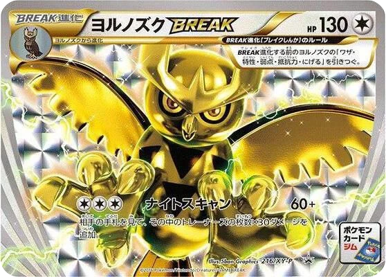 Noctowl BREAK – Normal